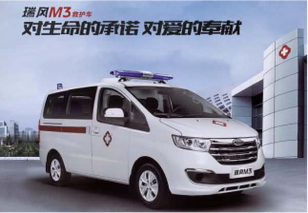江淮瑞风M3转运型救护车
